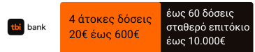 Προσφορά έως 600€